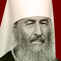 Березовський Орест Володимирович (Онуфрій) — Зрадник країни, священник ...