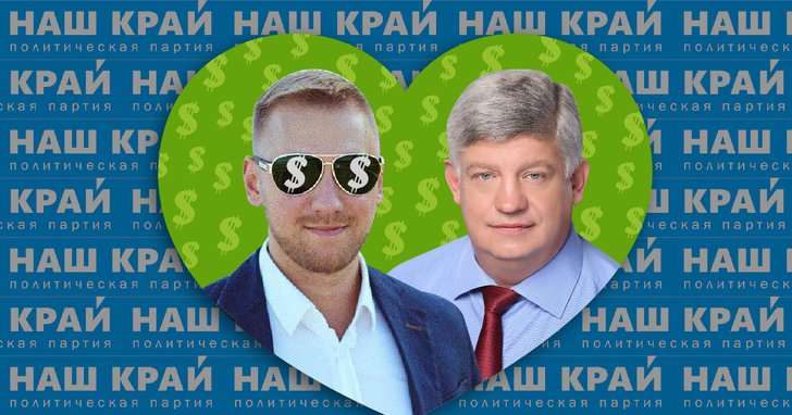 Фото: “Наш край” у Дніпрі: безплатний офіс в обмін на 5 млн на тендерах?