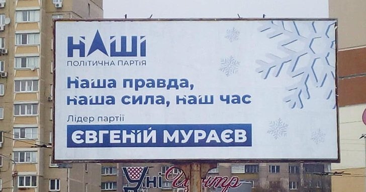 Фото: Як "Наші" зібрали з екс-регіоналів понад 10 мільйонів гривень