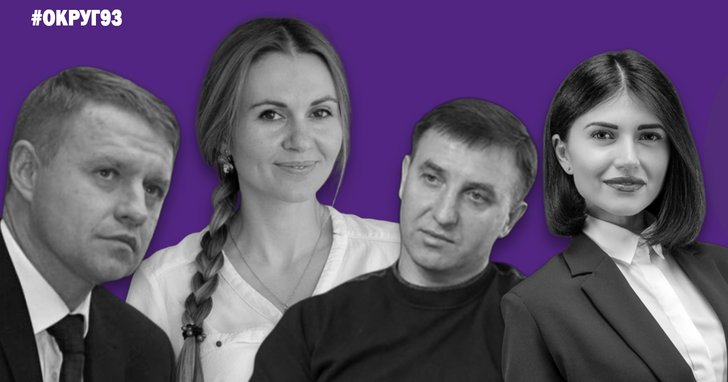 Фото: Два нардепи, екс-голова ОДА та колишня прес-секретарка Кучми – округ №93