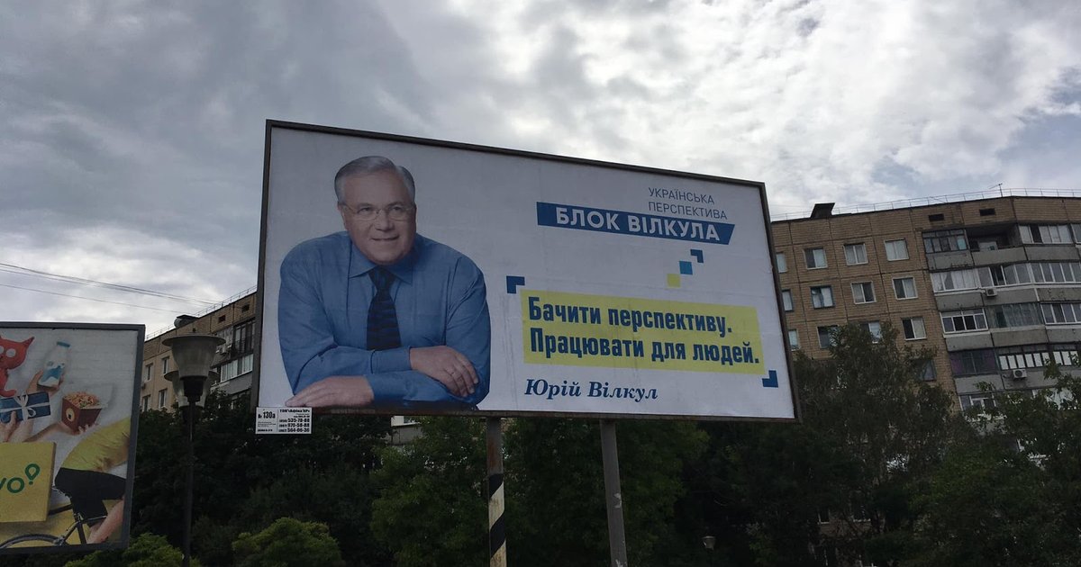 Фото: “Українська перспектива”: як Вілкул Дніпропетровщину “засівав” та хто фінансує партію