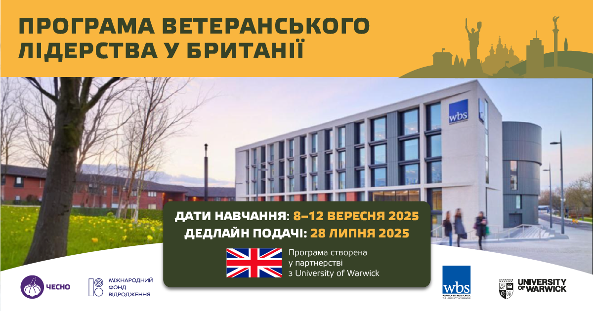Фото: ЧЕСНО відкриває набір на Програму ветеранського лідерства у Великій Британії