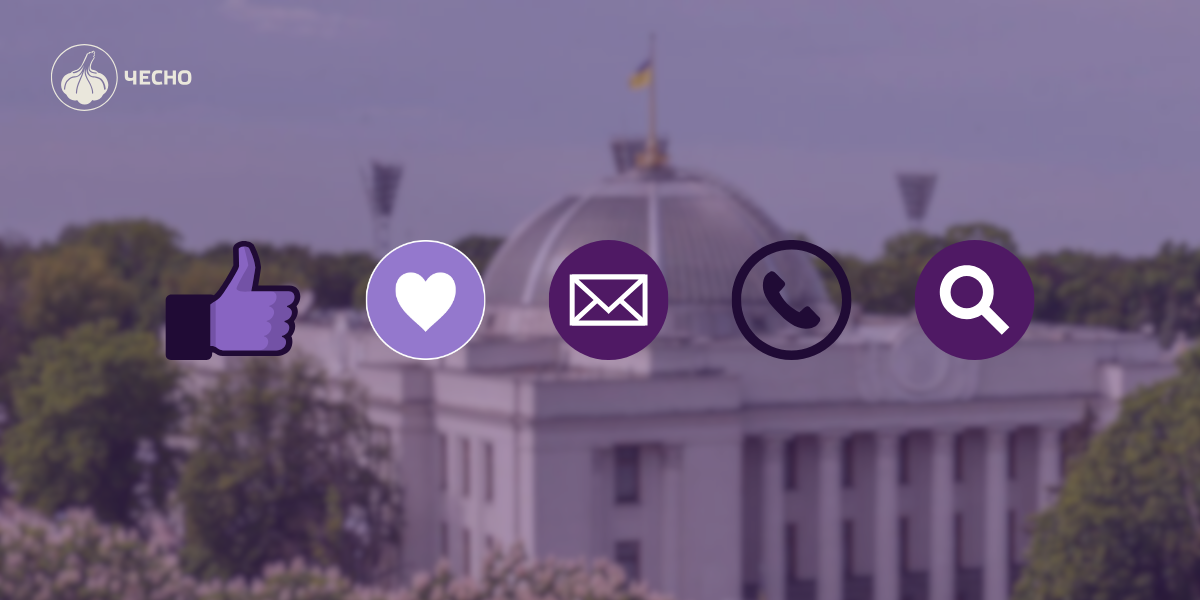 Фото: Презентація дослідження: як нардепи комунікують з громадянами під час війни