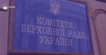 Комунікація комітетів Верховної Ради України: погляд зсередини