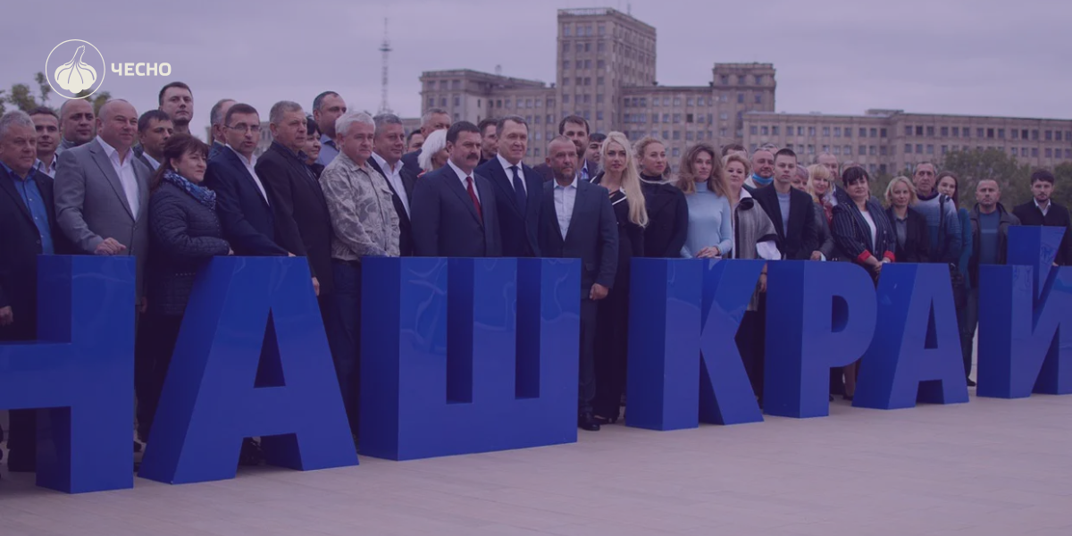 Фото: «Наш край» знову в сідлі. Чому Верховний Суд зняв заборону з партії Деркача та Сальдо?