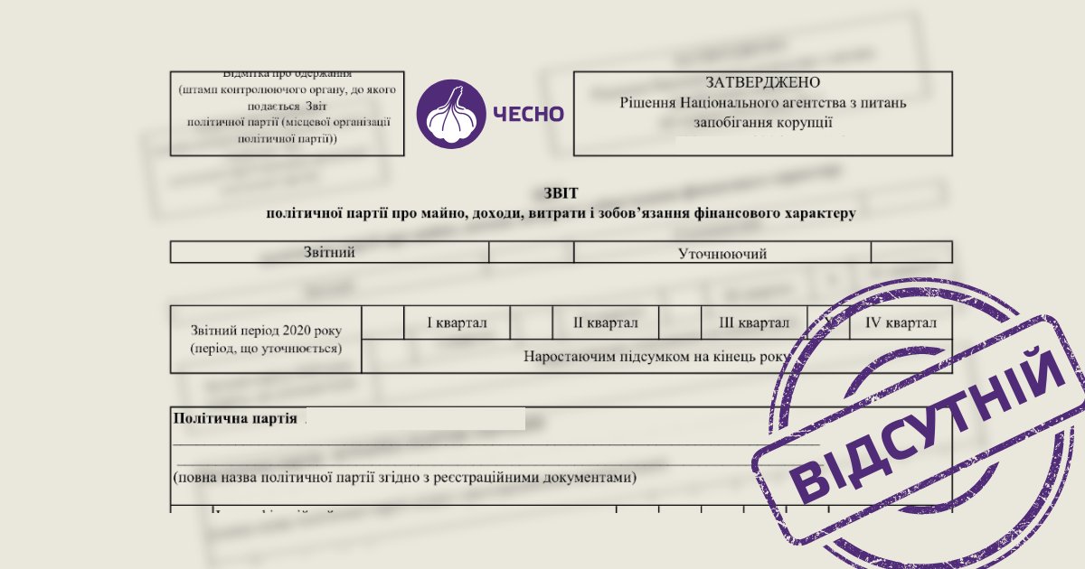 Фото: Майже кожна друга партія не подає фінансових звітів до НАЗК