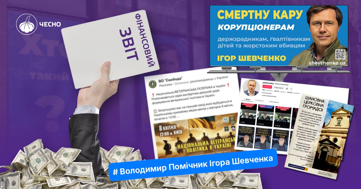 Фото: “Це нормально. Почитайте класику книжки політтехнології”: як працюють партії, що приховують свої гроші?