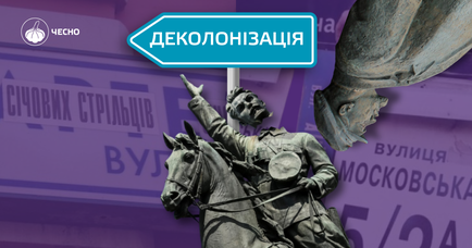 Незалежність на власній мапі: як Україна позбувається радянського й колоніального минулого