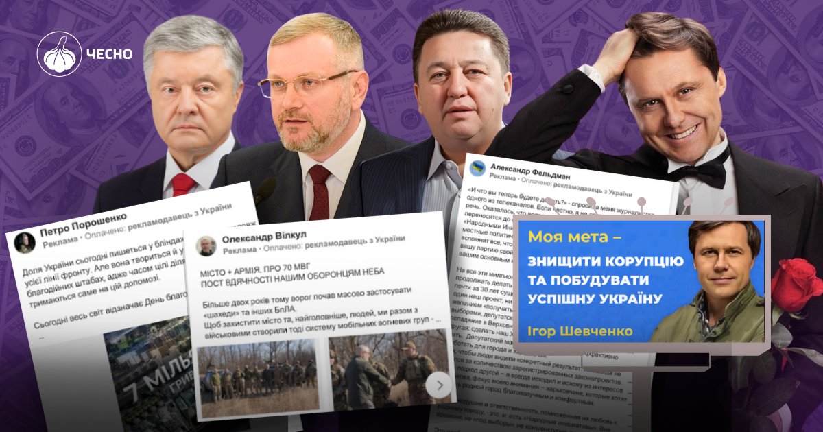 Фото: “Залужний — наступний президент?”: що рекламують політики у Facebook?