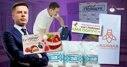 Подарунки від Гончаренка, чайники вчителям і портфелі дітям: турбота про освіту чи політичний піар?