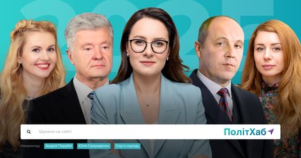 Міністри, Порошенко та фігуранти розслідувань: якими політиками цікавились на ПолітХабі у 2025 році