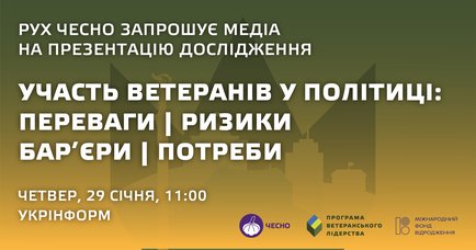 Ветерани в політиці: ЧЕСНО презентує масштабне дослідження