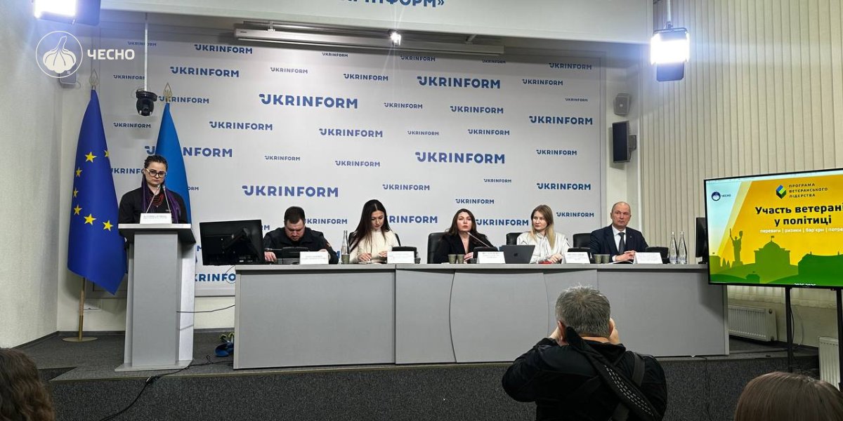 Фото: Рух ЧЕСНО презентував результати дослідження про ризики та бар'єри політичної участі ветеранів та ветеранок