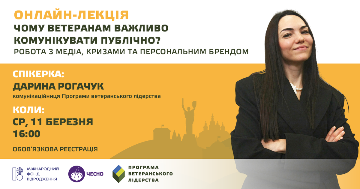 Фото: Чому ветеранам важливо комунікувати публічно? Лекція комунікаційниці Програми ветеранського лідерства