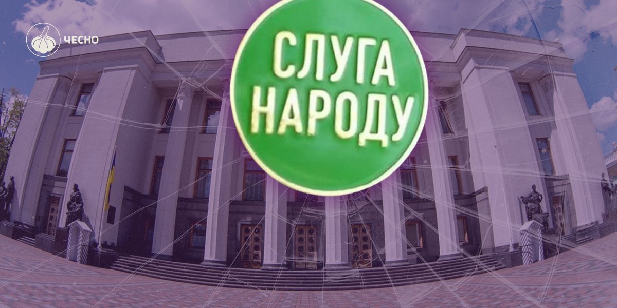 Фото: “Слуга народу” втратила 20-30 голосів за кілька місяців — аналіз ЧЕСНО
