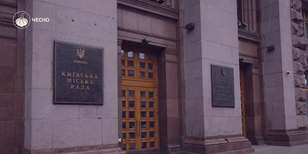 Фото: Квартири-привиди за 20 мільйонів: як Київ “купує повітря” замість житла для киян?