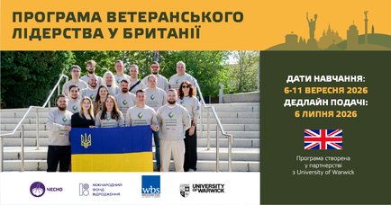 ЧЕСНО відкриває набір на Програму ветеранського лідерства у Великій Британії 2026