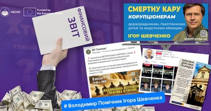 “Це нормально. Почитайте класику книжки політтехнології”: як працюють партії, що приховують свої гроші?