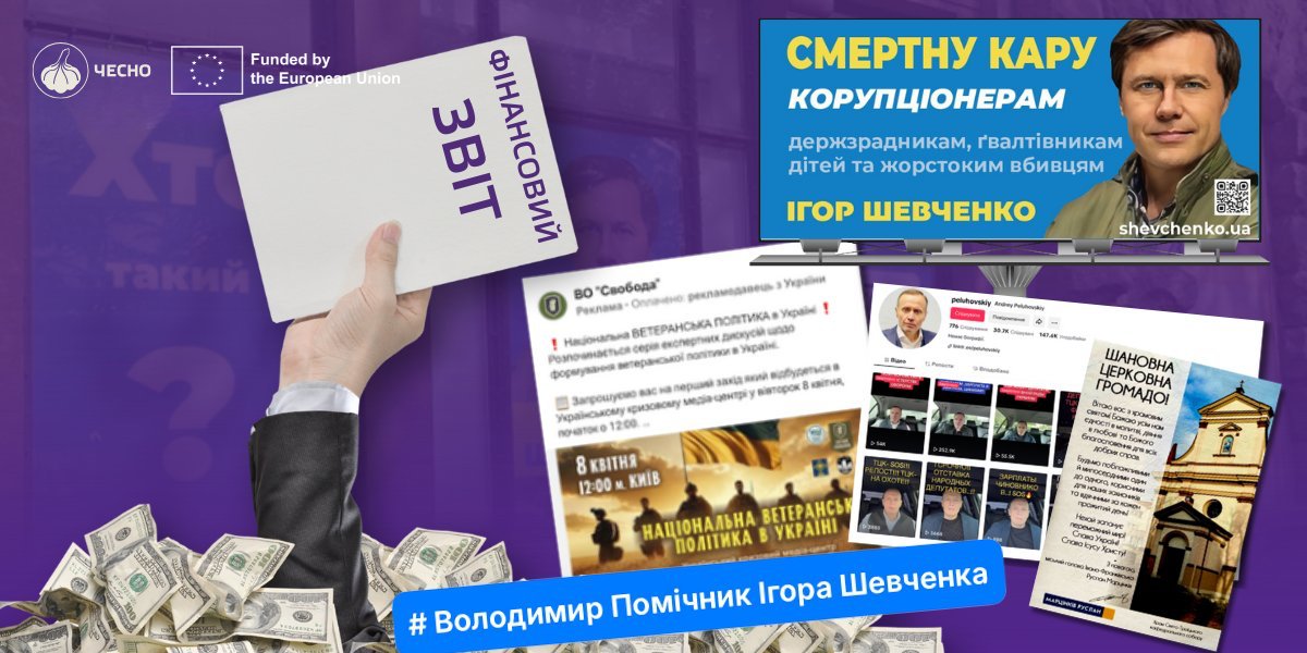Фото: “Це нормально. Почитайте класику книжки політтехнології”: як працюють партії, що приховують свої гроші?