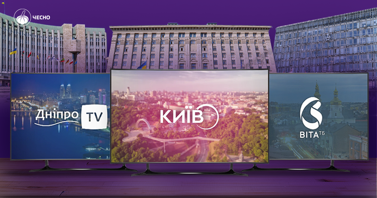 Фото: Комунальні телеканали: дзеркало громади чи підсилювач влади?