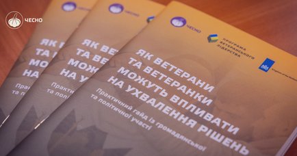 Від подання звернень до входження в місцеві ради: ЧЕСНО випустив гайд для ветеранів про участь в ухваленні рішень