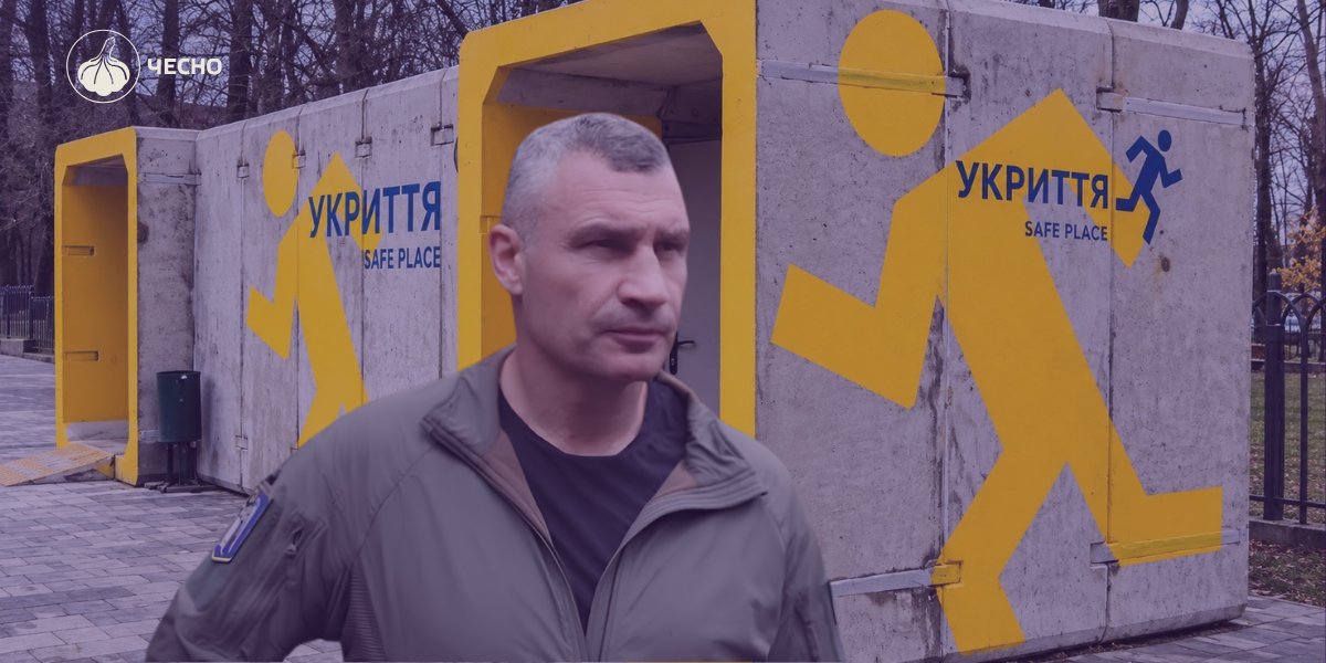Фото: Мільярди на укриття, але їхня кількість скорочується: скільки Київ витрачає на безпеку